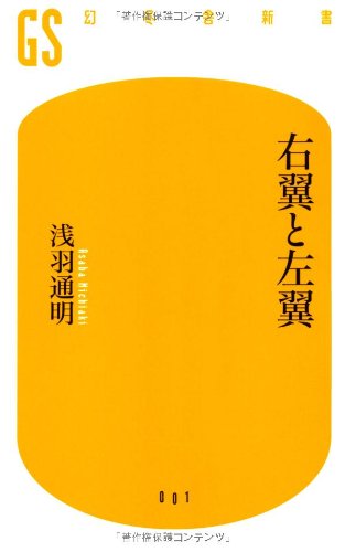 右翼と左翼』｜感想・レビュー・試し読み - 読書メーター